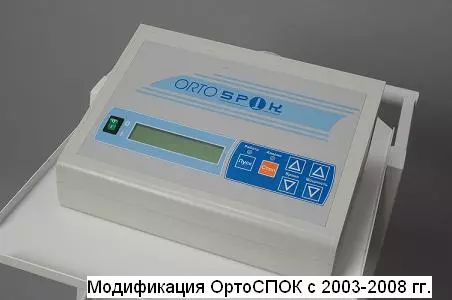 Развитие аппаратов СПОК